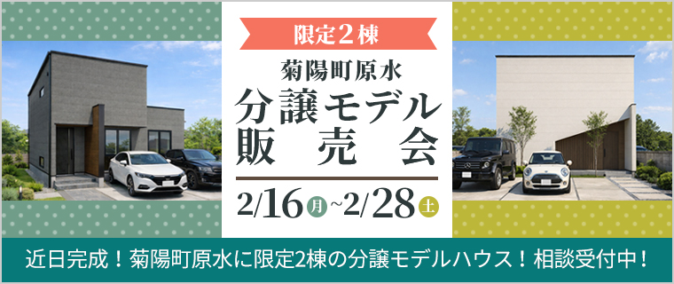 建売販売会0216-28