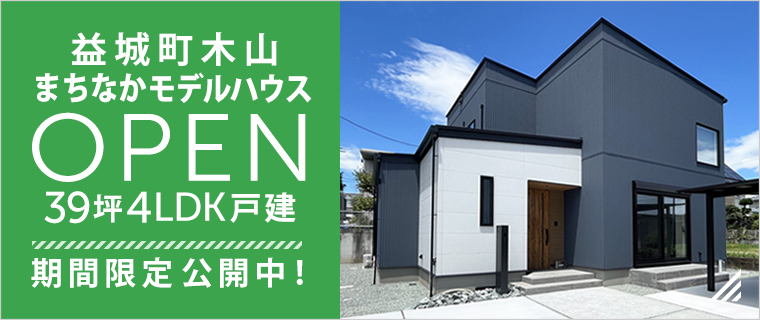 上益城郡益城町木山 新築モデルハウス