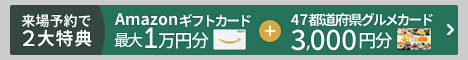 来場予約キャンペーン11月