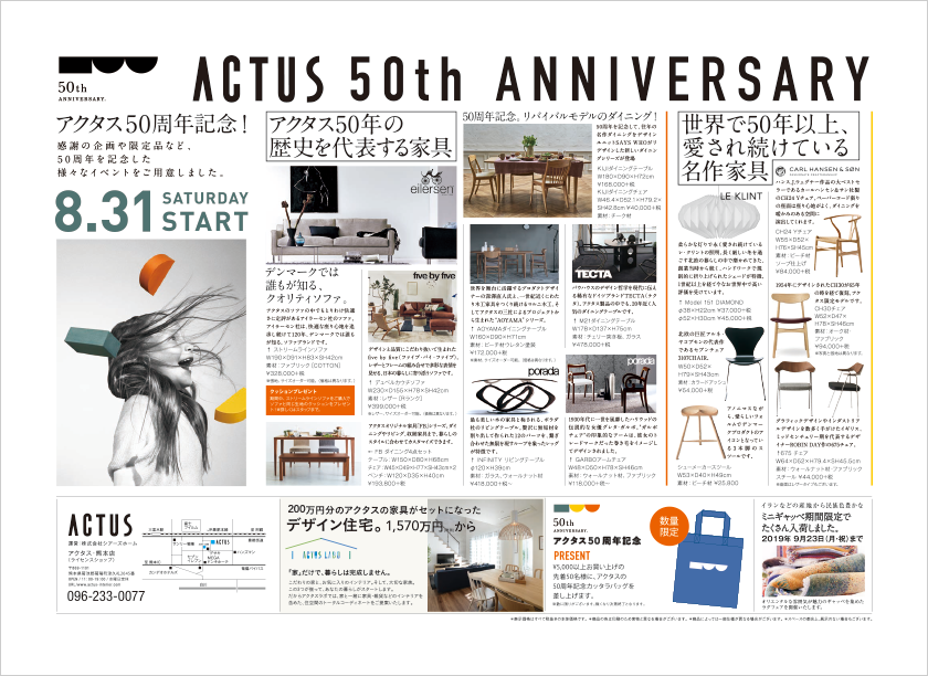 アクタス熊本 アクタス50周年記念イベント