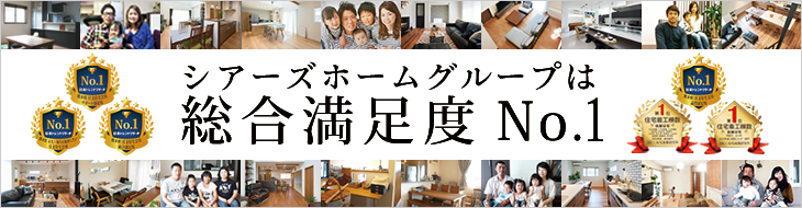 熊本県 注文住宅会社 顧客満足度 第1位